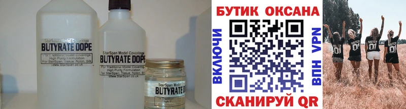 купить наркоту  KRAKEN сайт  Бутират BDO  Солигалич 